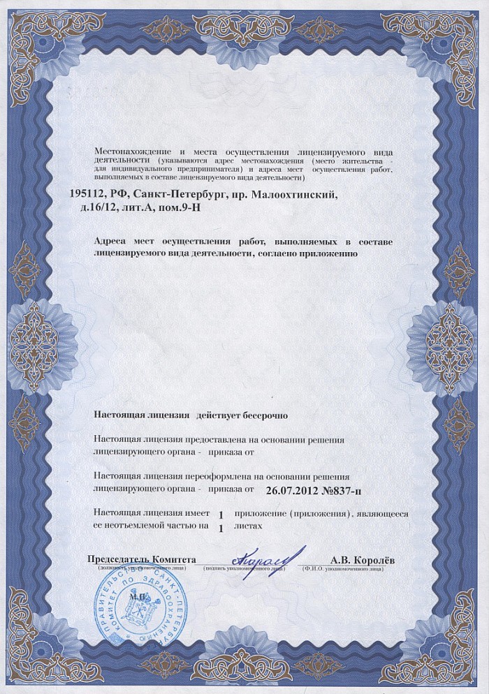 Лицензия на осуществление фармацевтической деятельности в Кинели-Черкассы